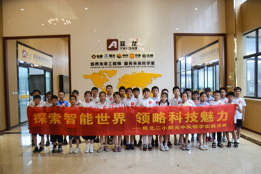 溫州瓯北二小(xiǎo)陽光(guāng)中隊研學之旅