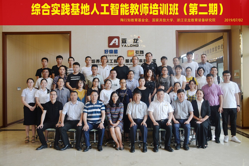 2019年7月(yuè)02日-第二期綜合實踐基地(dì)人(rén)工(gōng)智能(néng)教師(shī)培訓活動