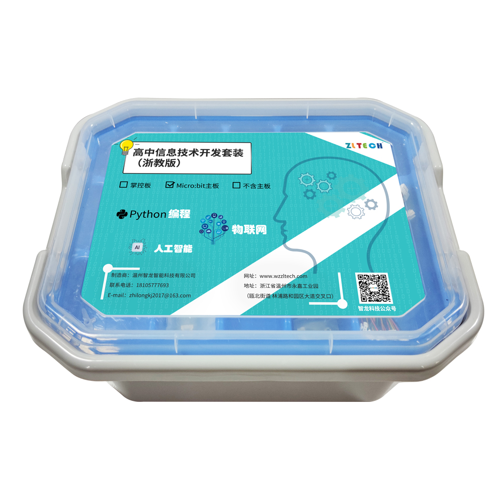 高(gāo)中信息技術(shù)高(gāo)級開(kāi)發套裝