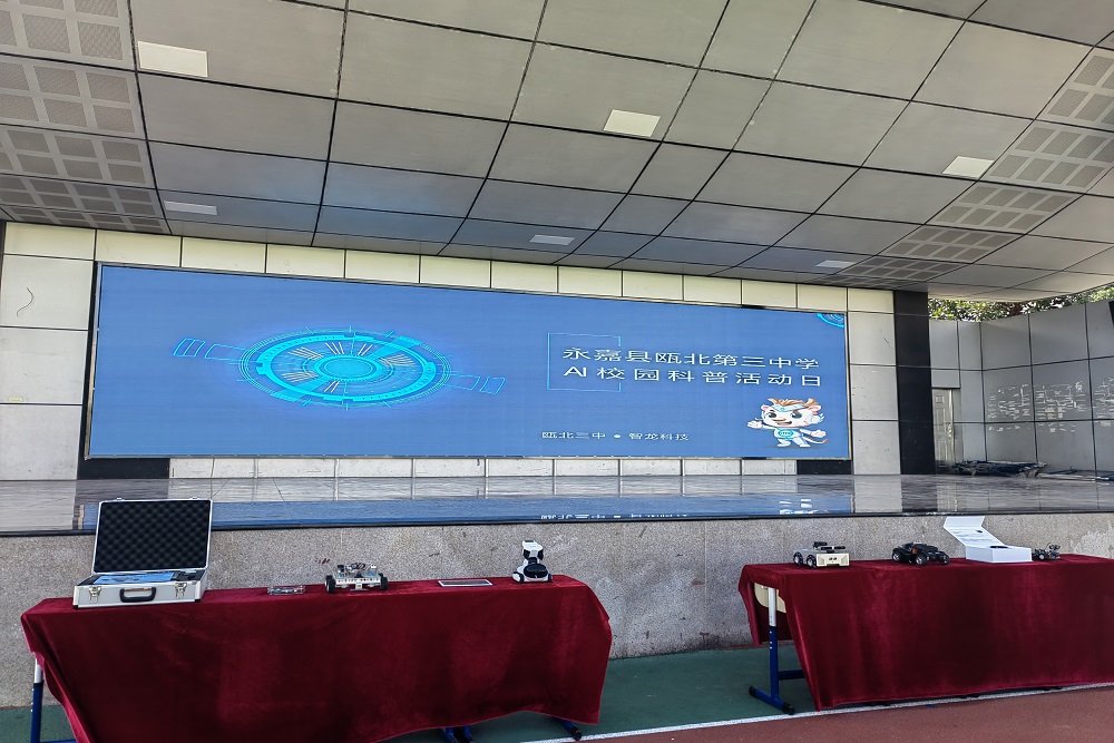瓯北三中AI科普進校(xiào)園