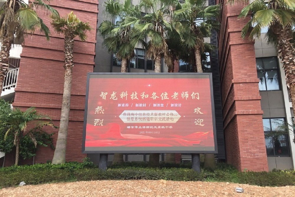 瑞安市上(shàng)海(hǎi)新紀元高(gāo)級中學