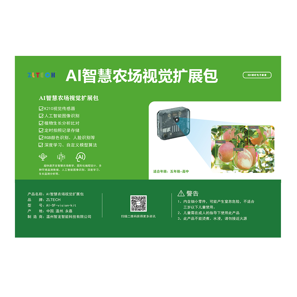 AI智慧農(nóng)場(chǎng)視覺擴展包